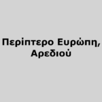 Evropi Kiosk, Arediou